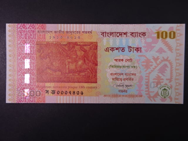 BANGLADÉŠ, 100 Taka 2013, BNB. B358a, Pi. 63