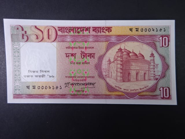 BANGLADÉŠ, 10 Taka 1996, BNB. B326a, Pi. 32