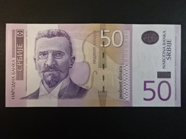 50 Dinara 2014, BNB. B416b, Pi. 56