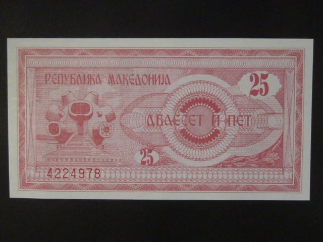 25 Denars 1992, BNB. B102a, Pi. 2