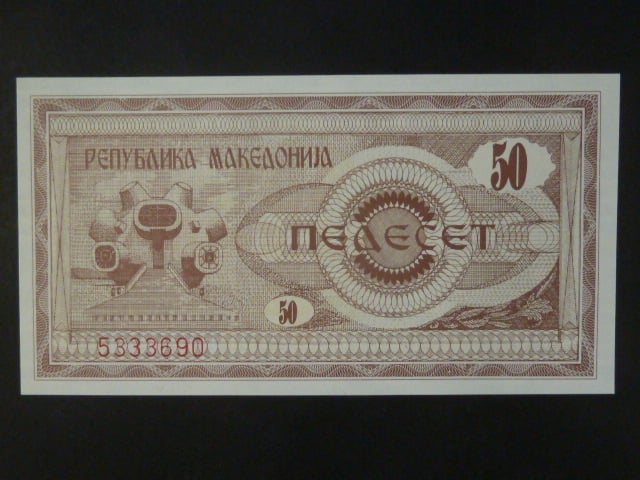 50 Denars 1992, BNB. B103a, Pi. 3