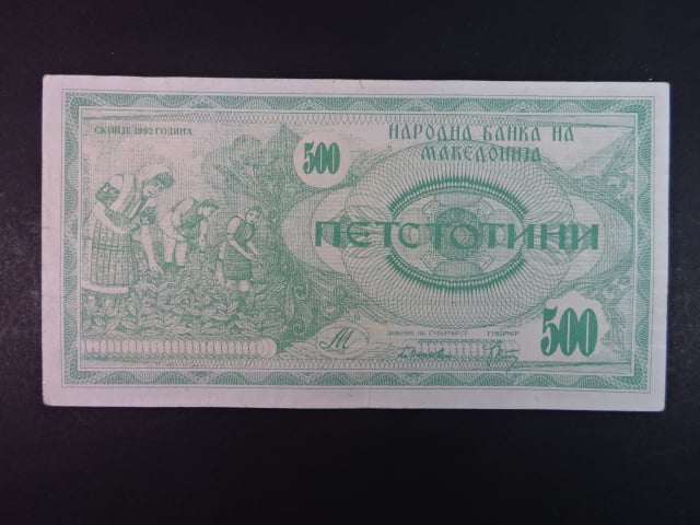 500 Denars 1992, BNB. B105a, Pi. 5