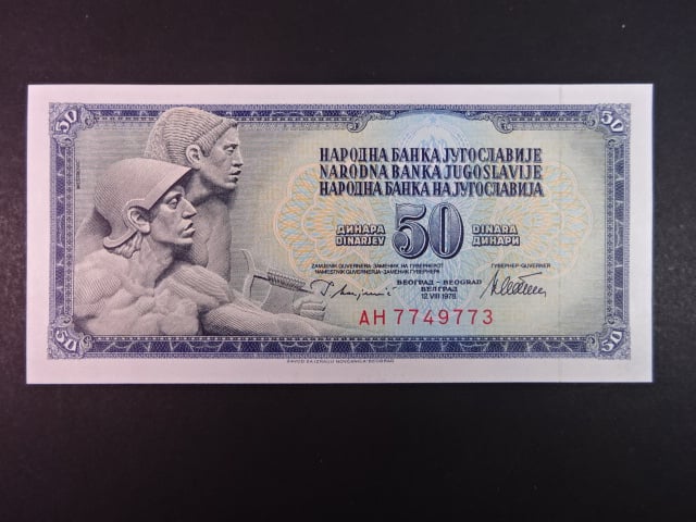 50 Dinara 1978, BNB. B411d, Pi. 83