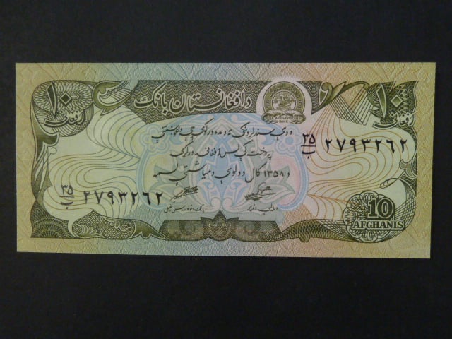 AFGHANISTAN, 10 Afghanis 1979, BNB. B339a, Pi. 55