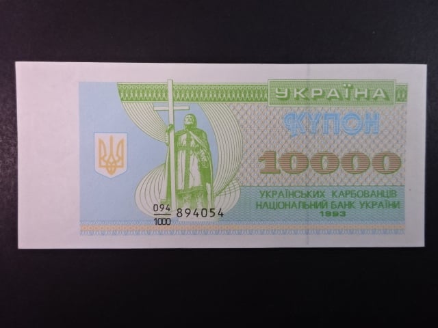 10000 Karbovantsiv 1993, BNB. B821a, Pi. 94