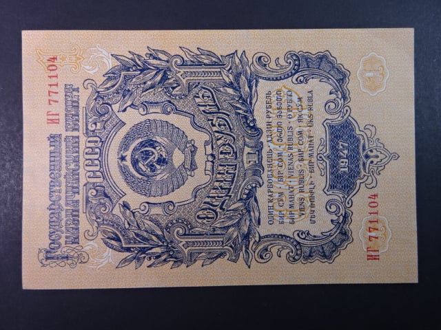SSSR, 1 Rubles 1947, BNB. B121a, Pi. 216
