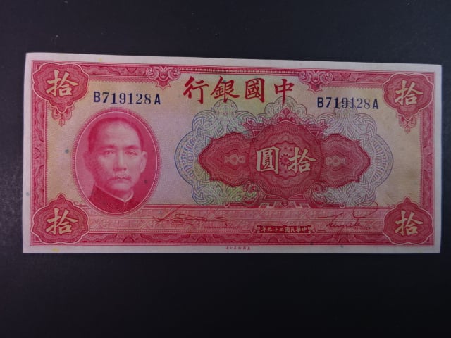 ČÍNA, 10 Yuan 1940, BNB. B1165a, Pi. 85