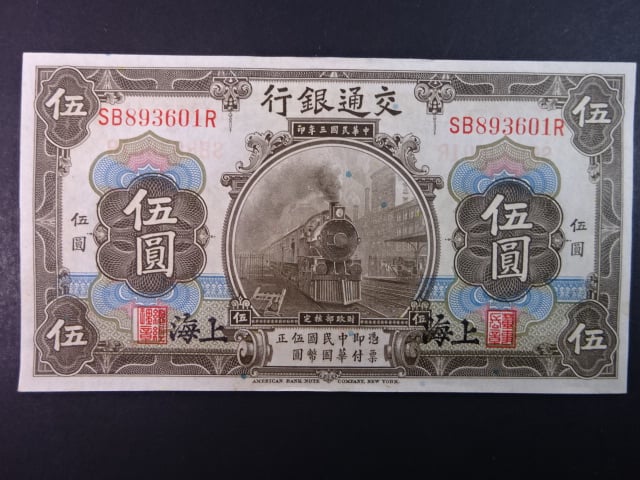 ČÍNA, 5 Yuan 1914, BNB. 1432a, Pi. 117