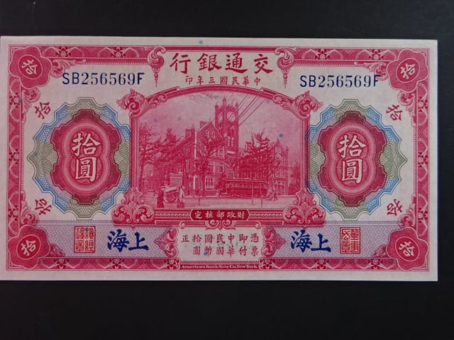 ČÍNA, 10 Yuan 1914, BNB. 1437c, Pi. 118