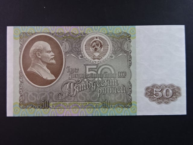 SSSR, 50 Rubles 1992, BNB. B231a, Pi. 247