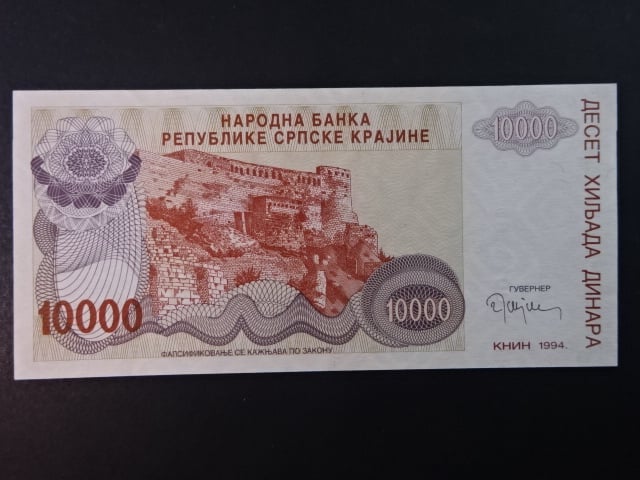 10.000 Dinara 1994, BNB. B225a, Pi.R31