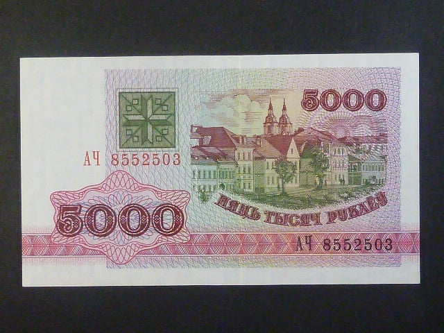 5000 Rubles 1992, BNB. B112a, Pi. 12