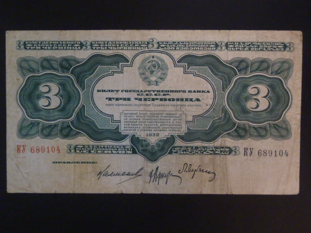 SSSR, 3 chervonce 1947, BNB B204a, Pi. 201