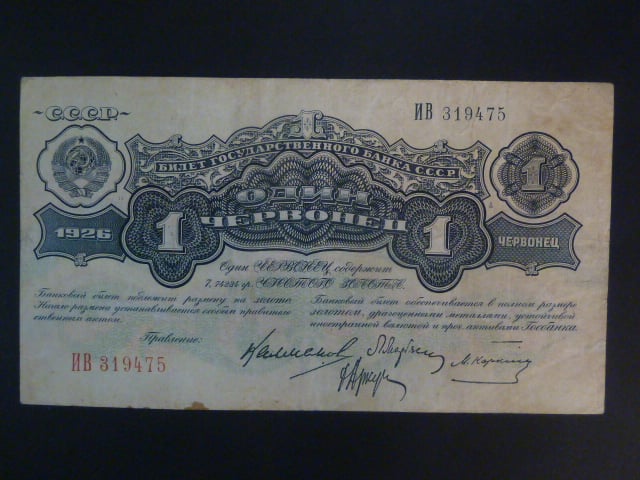 SSSR, 1 chervonec 1947, BNB B202d, Pi. 198