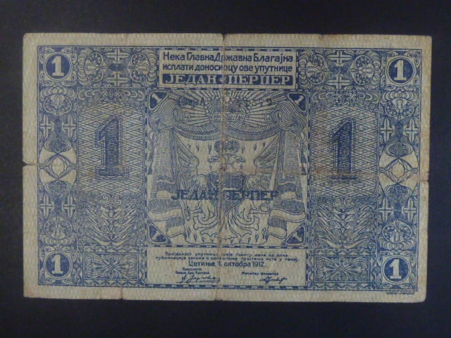 1 Perper 1912, BNB B101a, Pi. 1