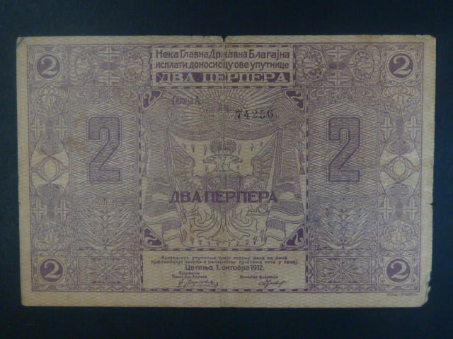 2 Perpera 1912, BNB B102a, Pi. 2