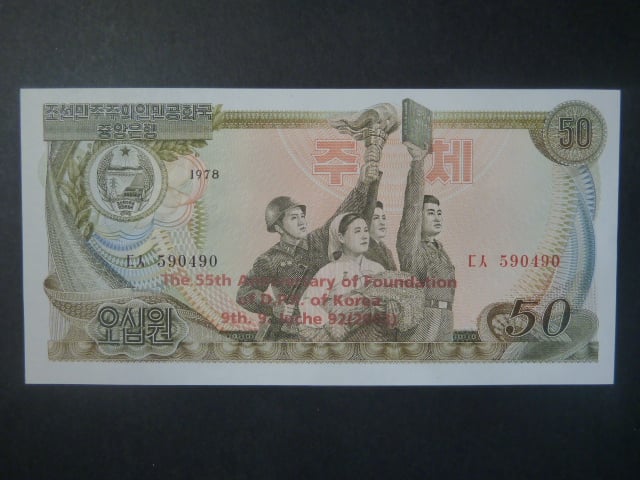 SEVERNÍ KOREA, 50 Won 2003, BNB. B316b