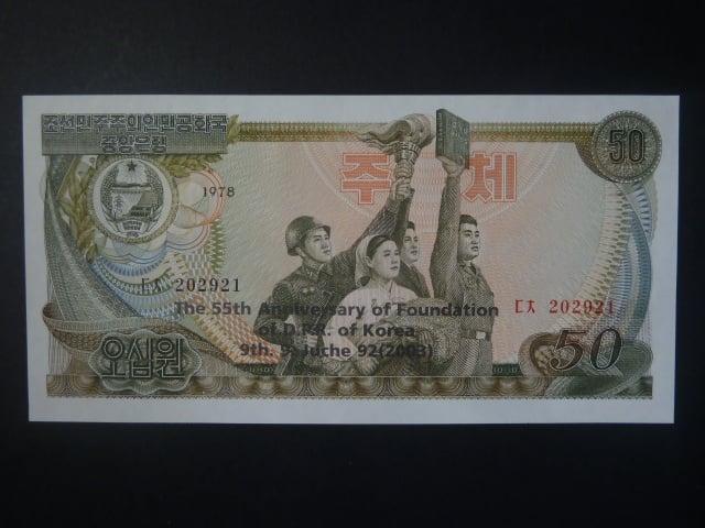 SEVERNÍ KOREA, 50 Won 2003, BNB. B316a