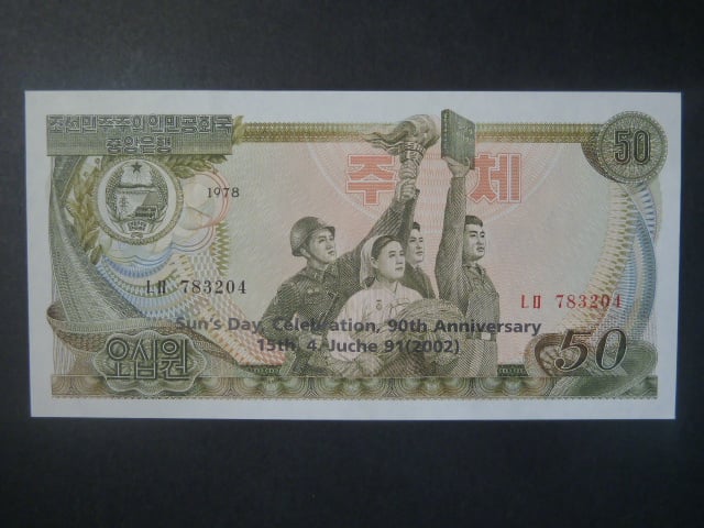 SEVERNÍ KOREA, 50 Won 2002, BNB. B312a