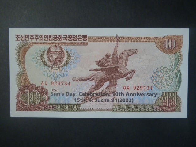 SEVERNÍ KOREA, 10 Won 1978, BNB. B311d, Pi. 20