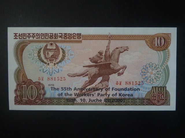 SEVERNÍ KOREA, 10 Won 1978, BNB. B303c, Pi. 20