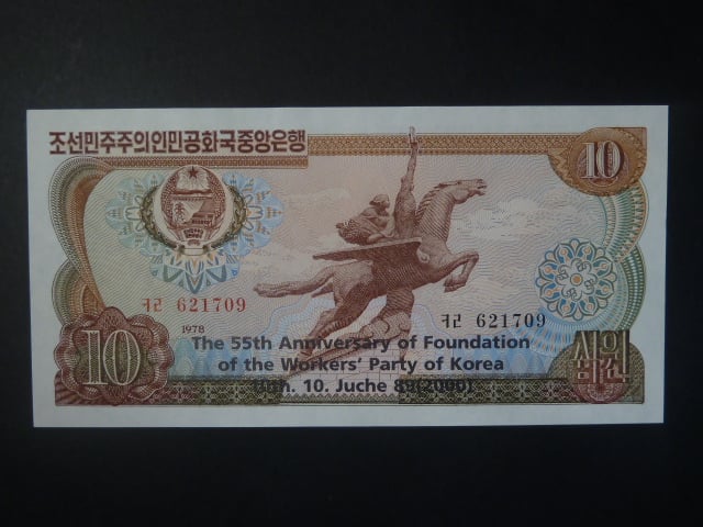 SEVERNÍ KOREA, 10 Won 1978, BNB. B303a, Pi. 20