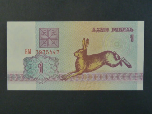 1 Ruble 1992, BNB. 102a, Pi. 2