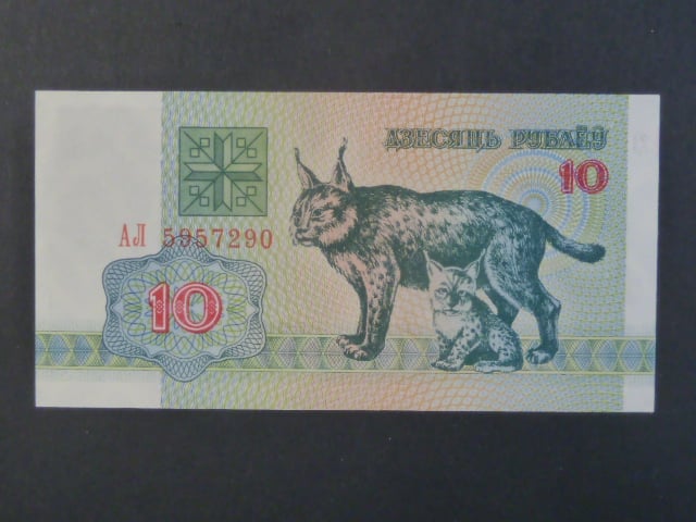 10 Rubles 1992, BNB. 105a, Pi. 5
