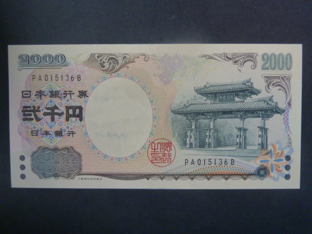 JAPONSKO, 2000 Yen 2000, BNB. B364a, Pi. 103