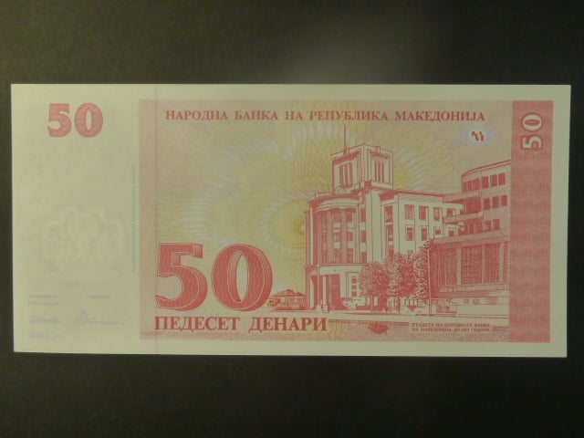 50 Denars 1993, BNB. B203a, Pi. 11