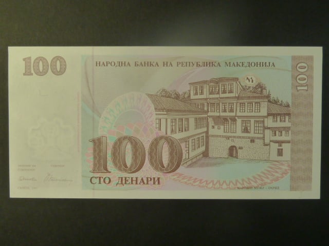 100 Denars 1993, BNB. B204a, Pi. 12