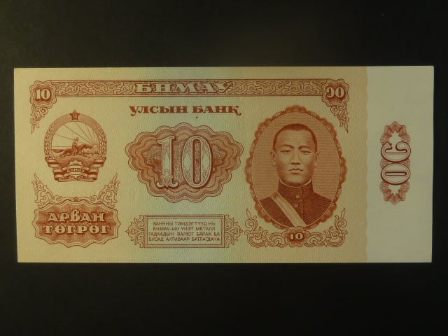 MONGOLSKO, 10 Tögrög 1981, BNB. B311b, Pi. 45