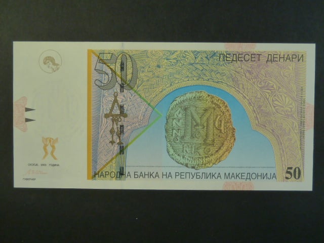 50 Denars 2003, BNB. B207d, Pi. 15