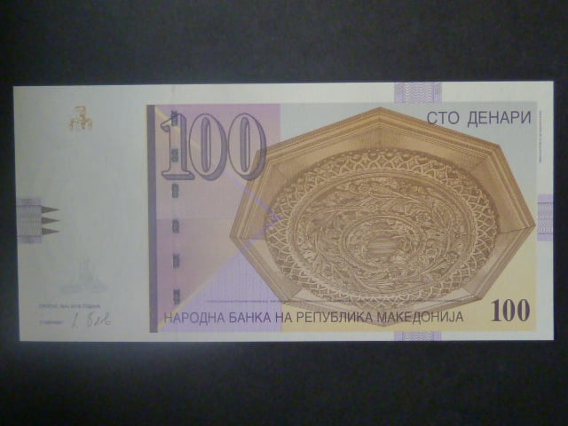 100 Denars 2018, BNB. B208l, Pi. 16