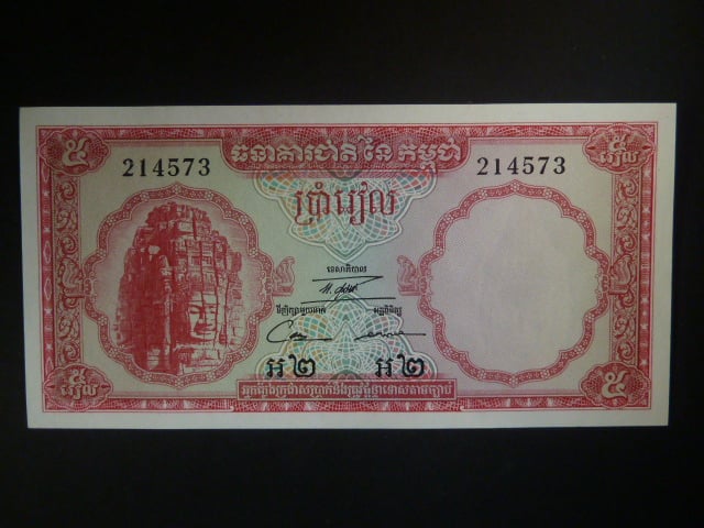 KAMBODŽA, 5 Riels 1972, BNB. B110f, Pi. 10