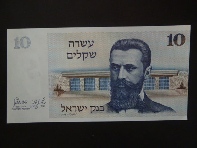 IZRAEL, 10 Sheqalim 1978, BNB. B422a, Pi. 45
