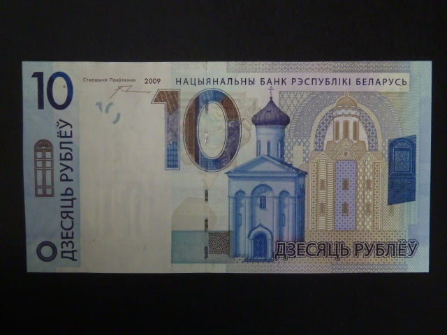 10 Rubles 2009 (intro 2016), BNB. B138a, Pi. 38