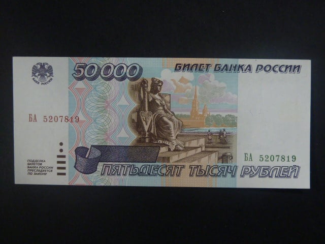 50000 Rubles 1995, BNB. B813a, Pi. 264