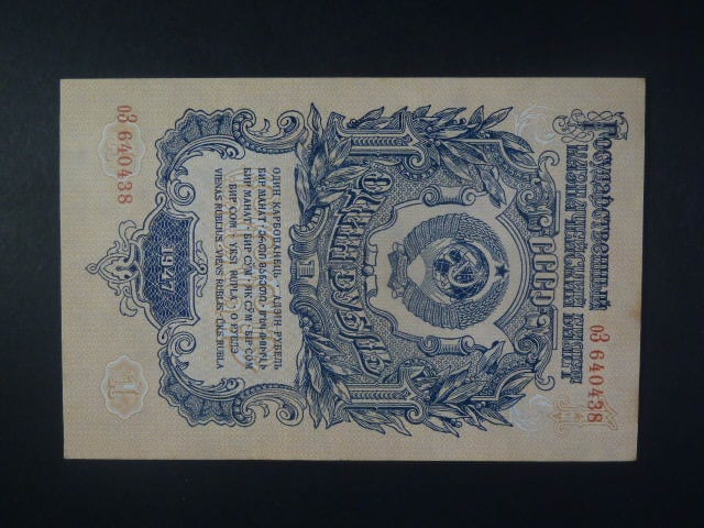 SSSR, 1 Rubles 1947, BNB. B121a, Pi. 216