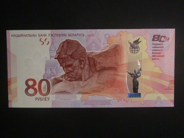80 Rubles 2025 pamětní, BNB. BNP106a