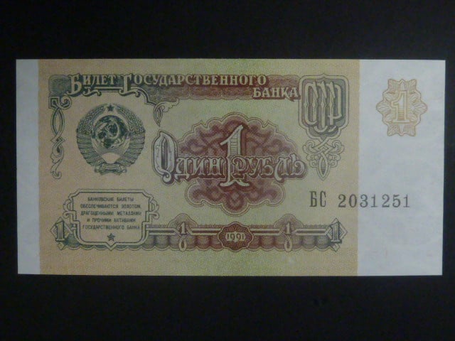 SSSR, 1 Ruble 1991, BNB B222a, Pi. 237