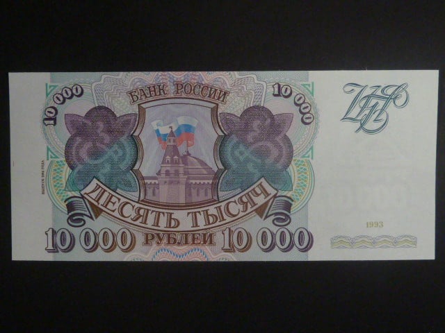10000 Rubles 1994, vodznak: senát a "10000"  BNB. B808b, Pi. 259