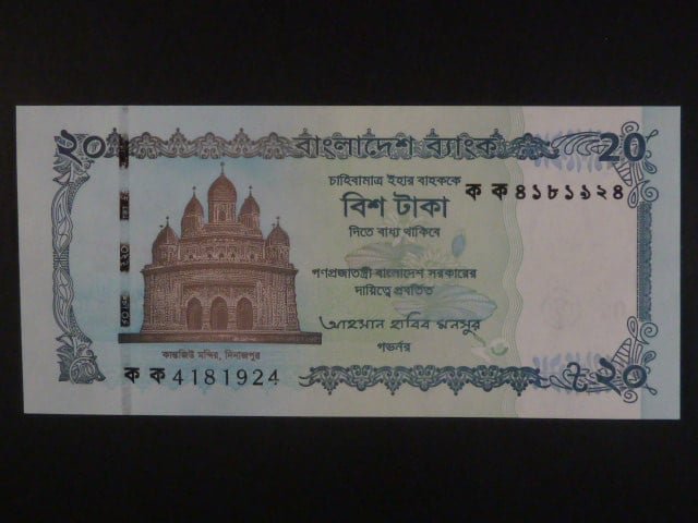 BANGLADÉŠ, 20 Taka 2025, BNB. B367a