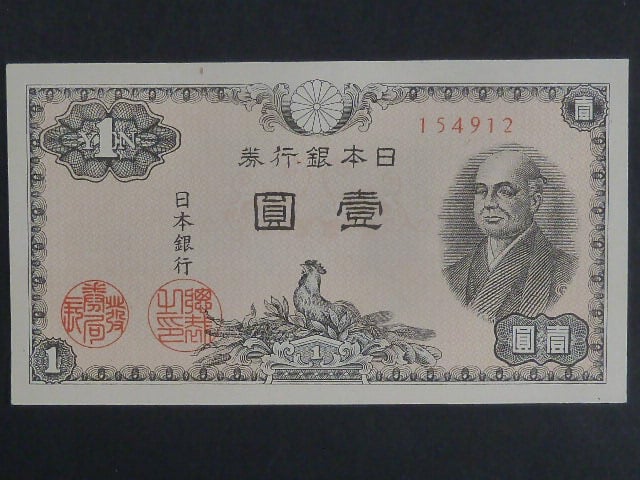 JAPONSKO, 1 Yen 1946, BNB. B349a, Pi. 85