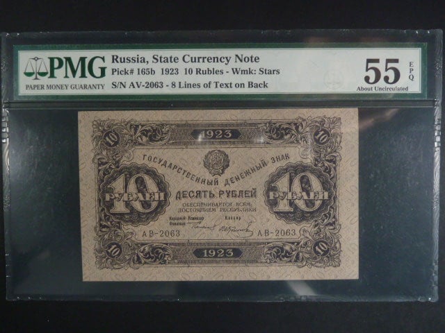 SSSR, 10 Rubles 1923, Pi. 165b, PMG 55