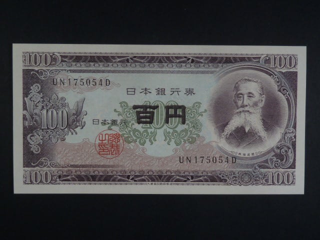 JAPONSKO, 100 Yen 1953, BNB. B354b, Pi. 90