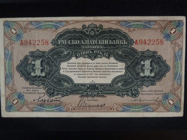 1 Ruble 1917, Rusko-asijská banka Charbin, BNB. (Čína) B6784