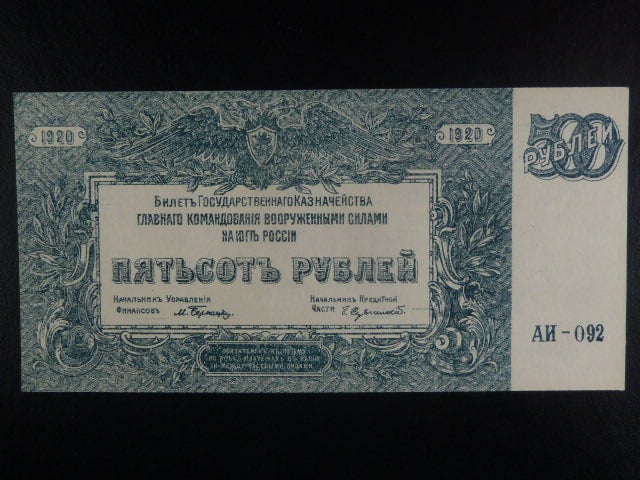 500 Rubles 1920, jižní Rusko (Děnikin), Pick #S438