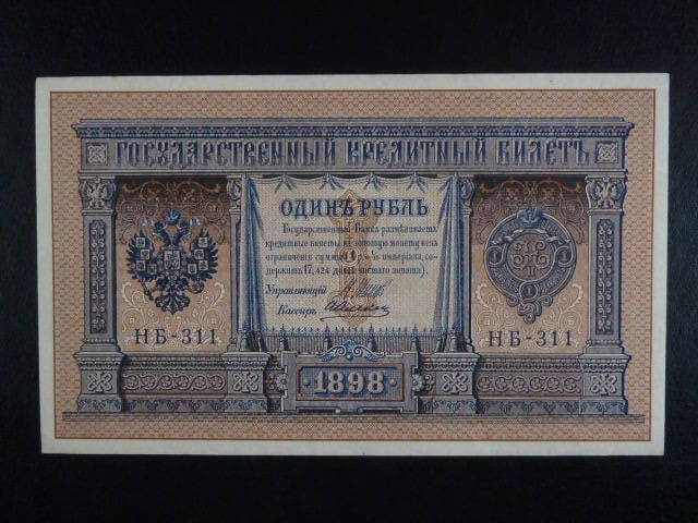 1 Ruble 1898 (1915) podpis Shipov, Pi. 15