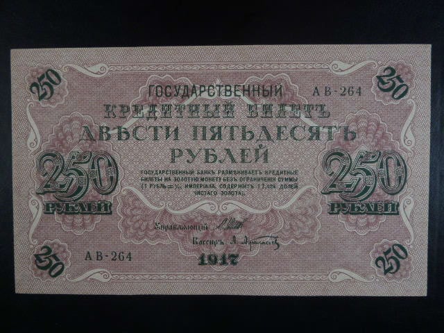 250 Rubles 1917 podpis Shipov, Pi. 36